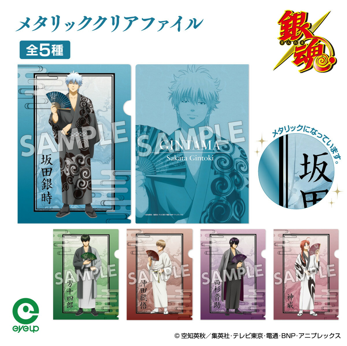 楽天市場】【スーパーSALE割引 10％OFF】TVアニメ『銀魂』 扇シリーズ