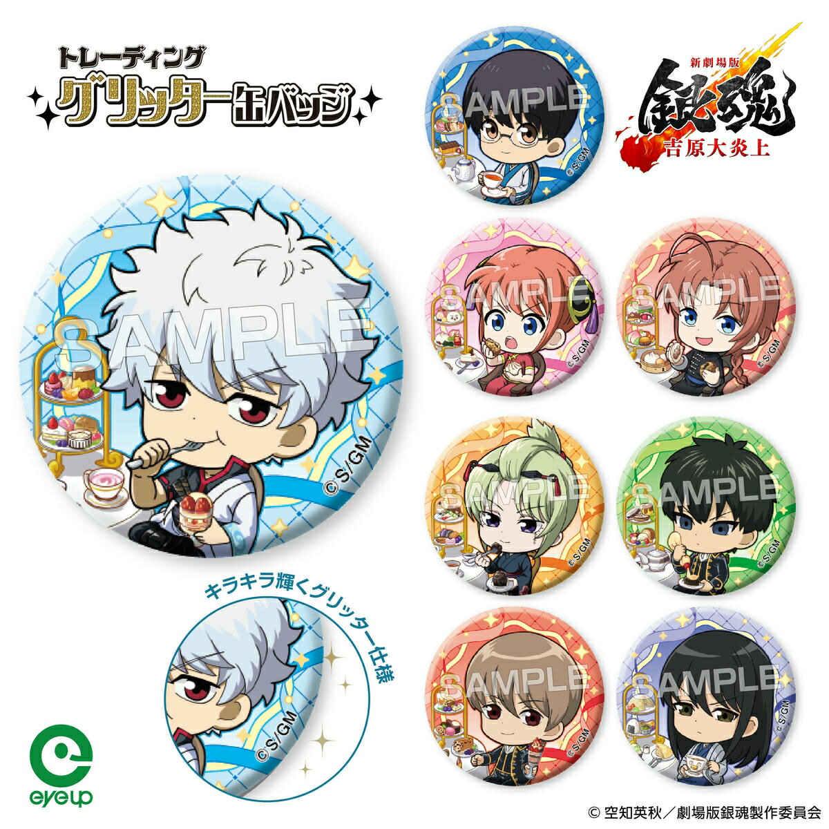 楽天市場】銀魂 沖田 缶バッジの通販