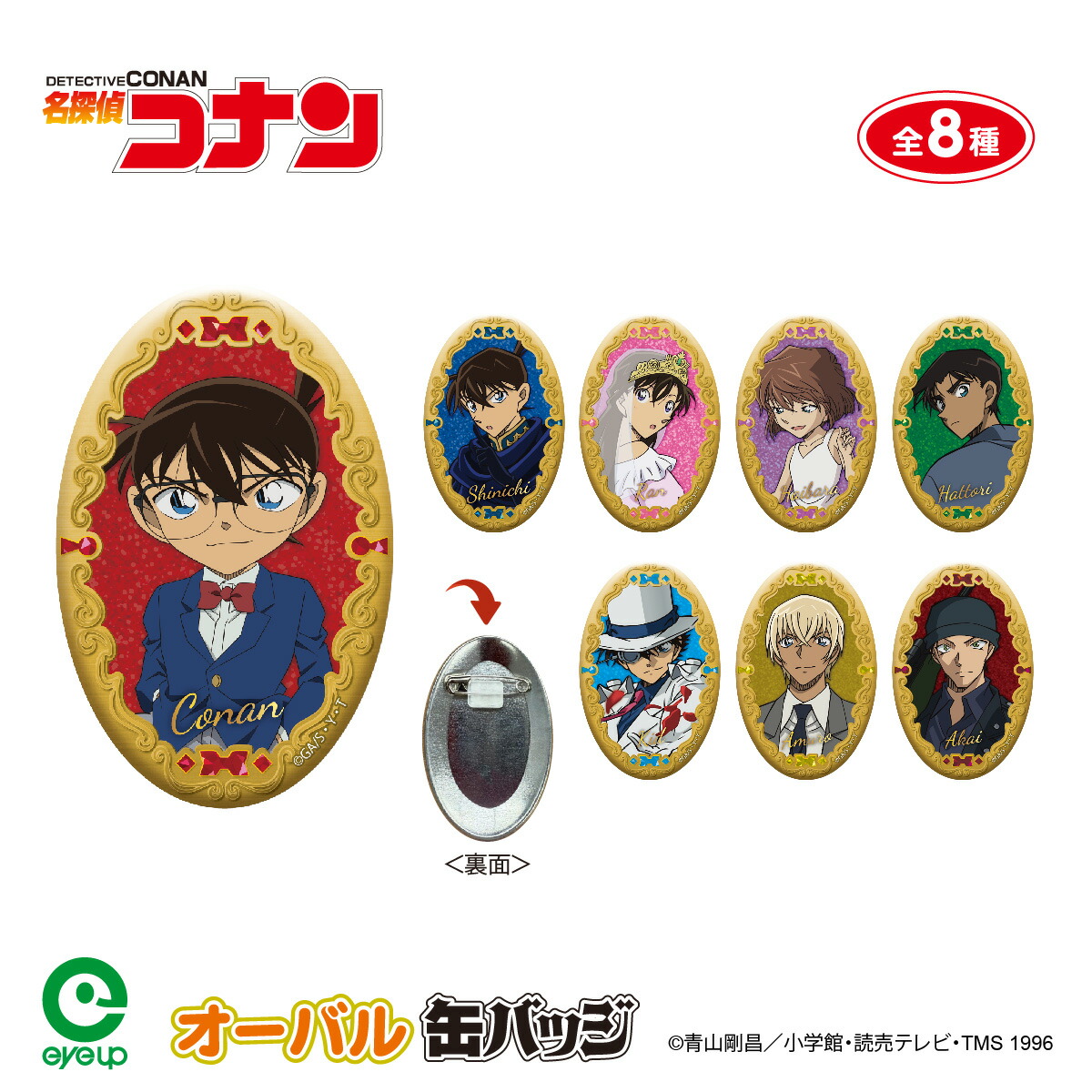 楽天市場】【スーパーSALE 10％OFFクーポン】名探偵コナン オーバル缶