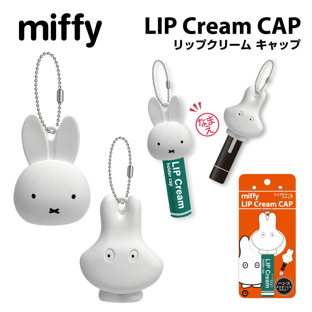 楽天市場】【スーパーSALE半額 50％OFF】ミッフィー リップクリーム