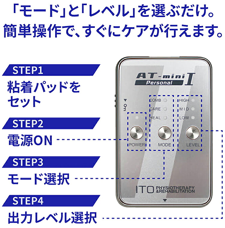 楽天市場】【特典付き】 伊藤超短波 AT-mini Personal I ( AT ミニ