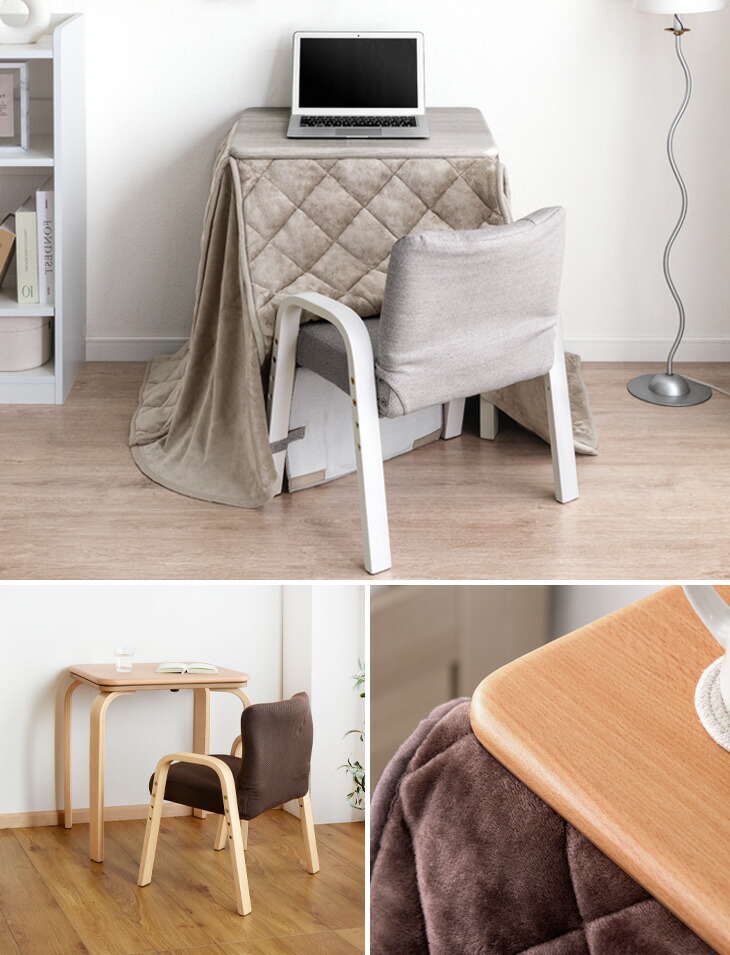 楽天市場】パーソナルこたつ 3点セット 掛布団 チェア 3段階 高さ調節