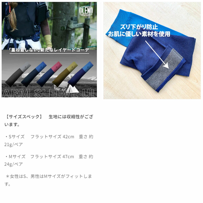 楽天市場】オレノ アームスリーブ UL（両手用） アームカバー メンズ