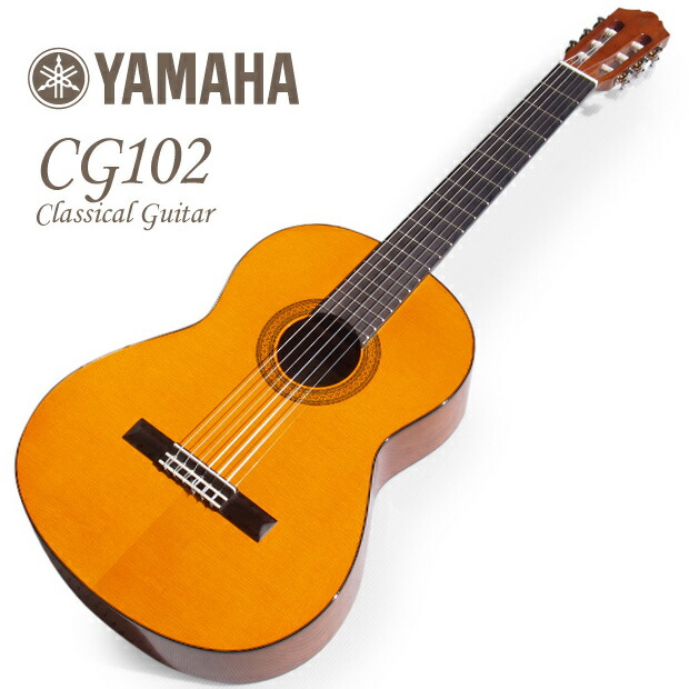 楽天市場】YAMAHA ヤマハクラシックギター CG102 ソフトケース付