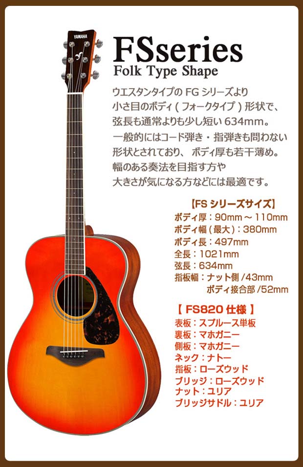 楽天市場】アコースティックギター ヤマハ YAMAHA FS820 アコギ 初心者