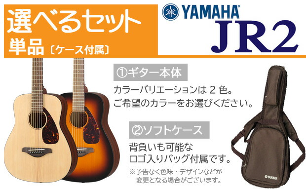楽天市場】ヤマハ アコースティックギター ミニギター YAMAHA JR2
