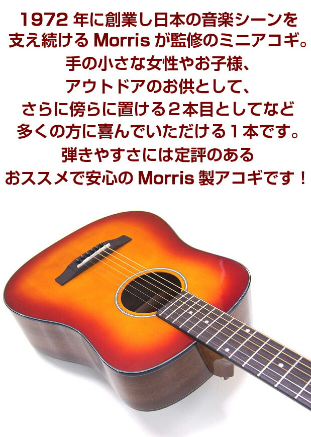 楽天市場】モーリス ミニギター アコースティックギター MORRIS LA-011