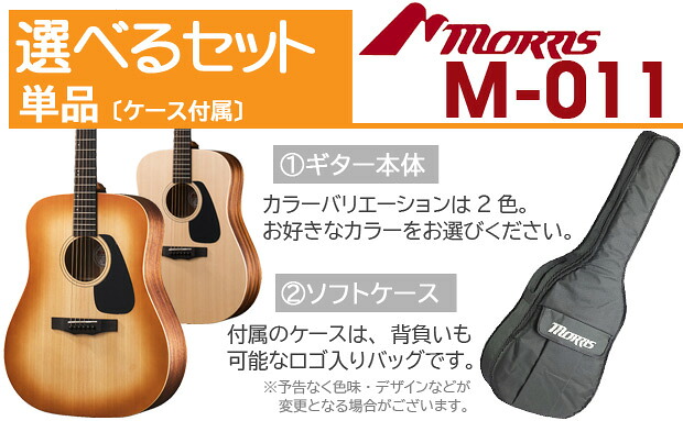 楽天市場】モーリス アコースティックギター MORRIS M-011 アコギ