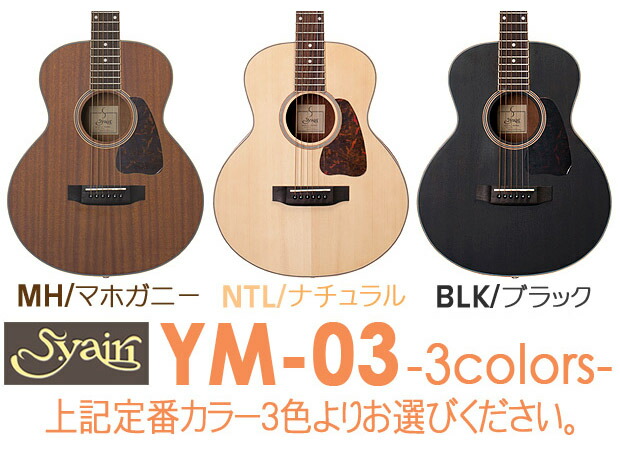 楽天市場】ミニギター アコースティックギター S.Yairi YM-03 ヤイリ