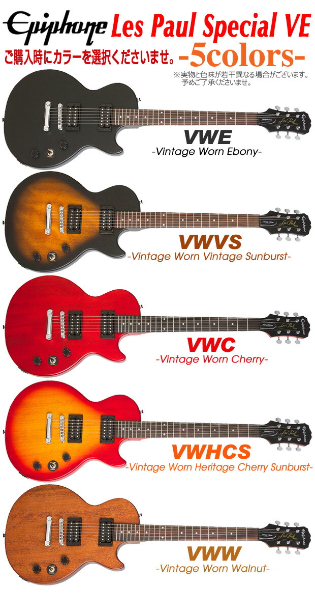 楽天市場】Epiphone エピフォン Les Paul Special VE (Satin E1) レス