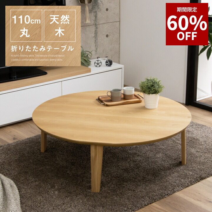 楽天市場】【60%OFF☆3月3日20時〜3月11日2時迄】テーブル 折りたたみ
