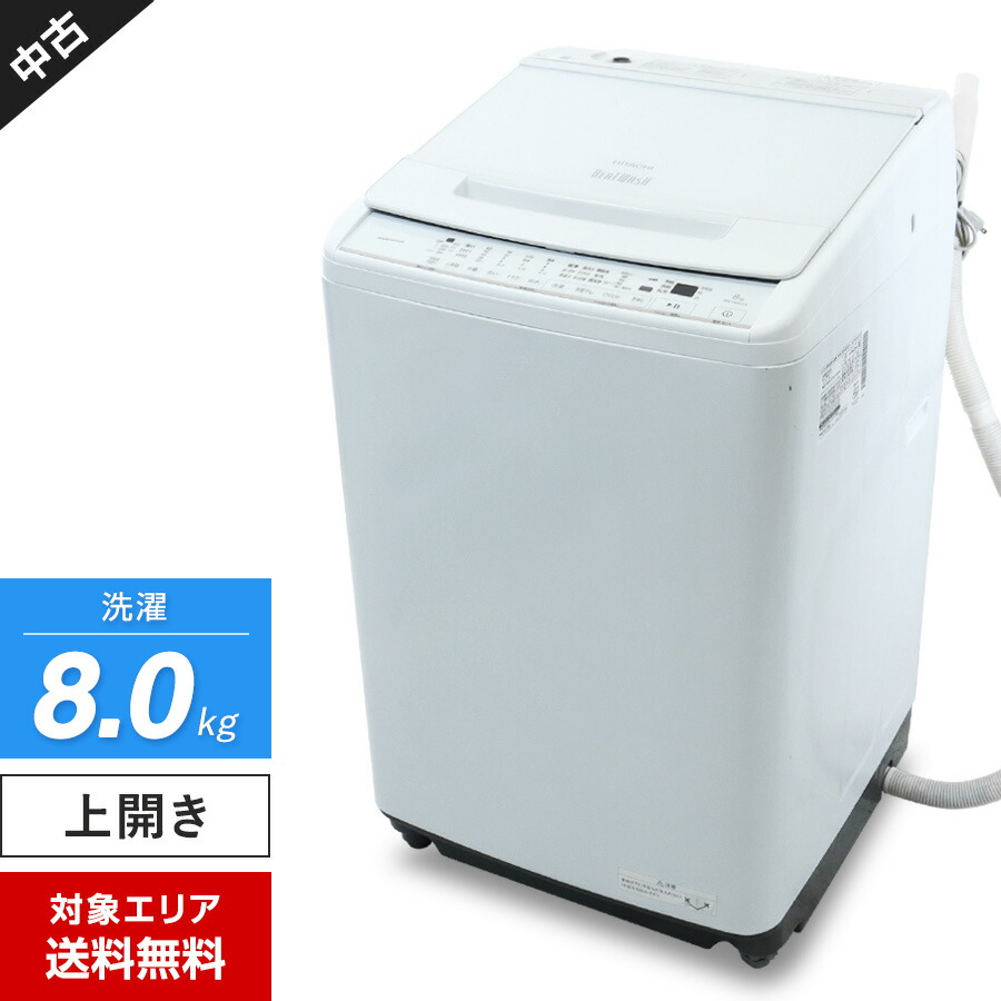 楽天市場】日立 洗濯機 ビートウォッシュ 8kgの通販