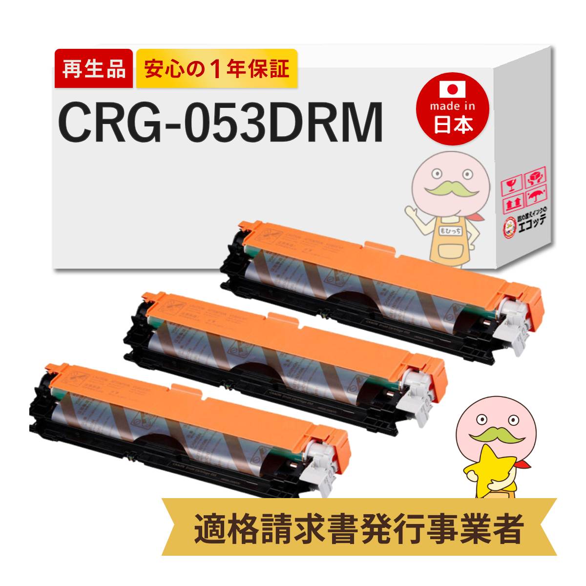 楽天市場】キヤノン(CANON)用 ドラムカートリッジ053(CRG-053DRM) お得