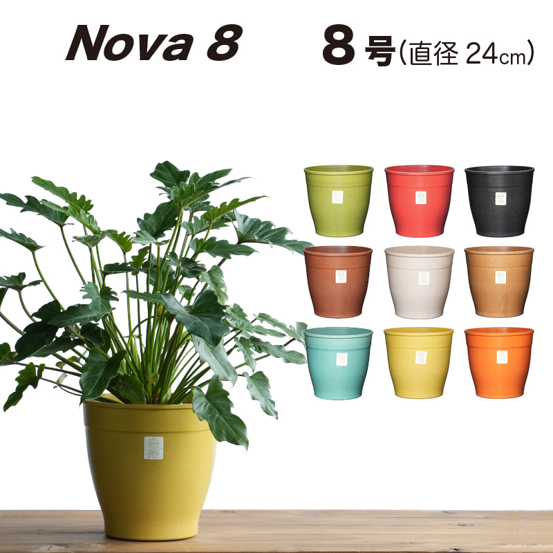 楽天市場】【おしゃれ 植木鉢 8号】Nova8 (ノバ8) / ecoforms (エコ