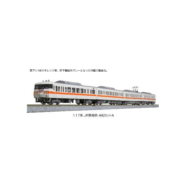 カトー 117系 JR東海色 4両セットA 10-1709 (鉄道模型) 価格比較