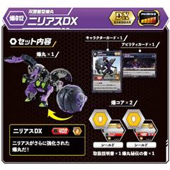 楽天市場】タカラトミー 爆012 爆丸 ニリアスDX 爆丸 バク012バクガン