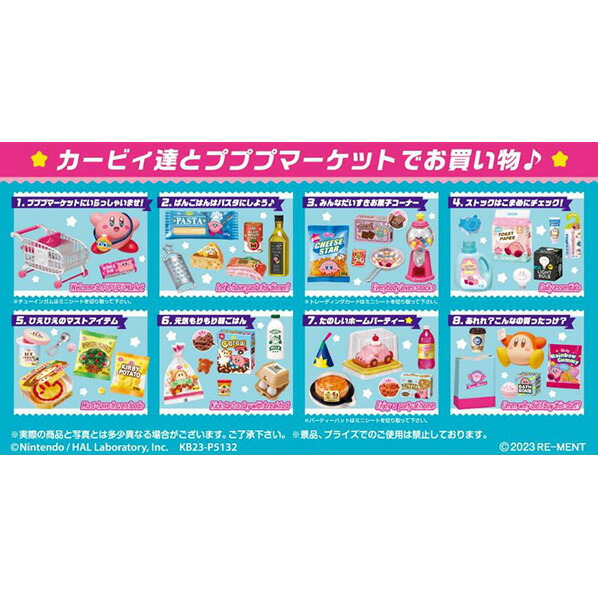 楽天市場】リーメント 星のカービィ カービィのプププマーケット 8個