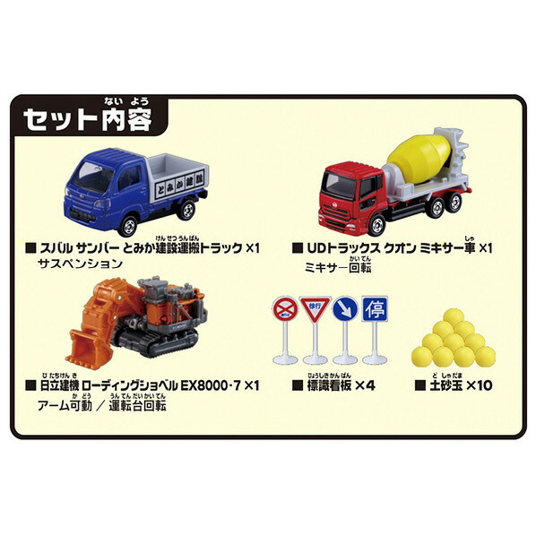楽天市場】タカラトミー トミカギフトセット 岩がゴロゴロ!ビッグ工事