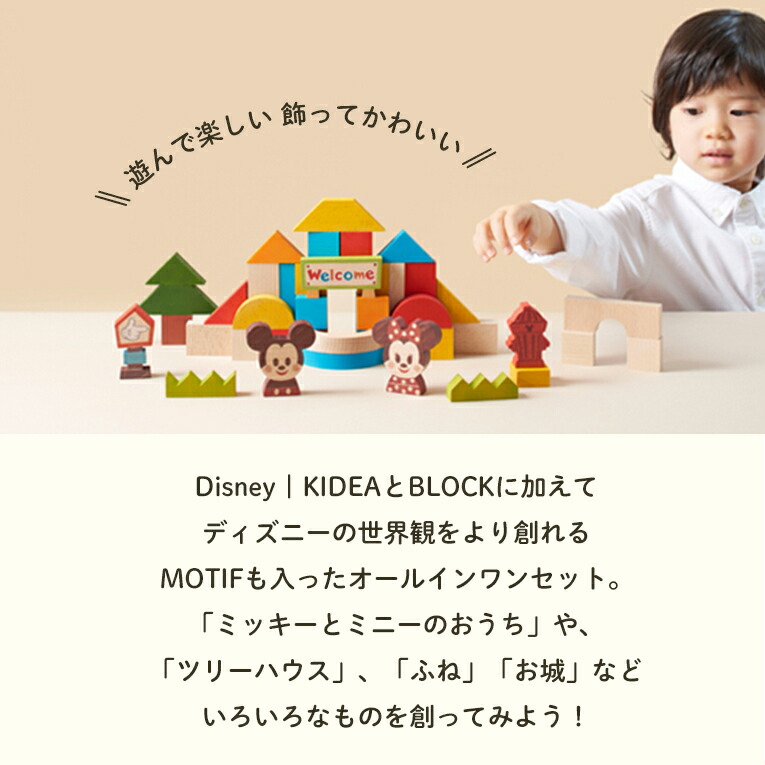 楽天市場】正規品 Disney ディズニー キディア KIDEA&BLOCK/ミッキー