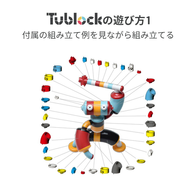 楽天市場】【50％OFF! 楽天スーパーSALE限定】知育玩具 Tublock