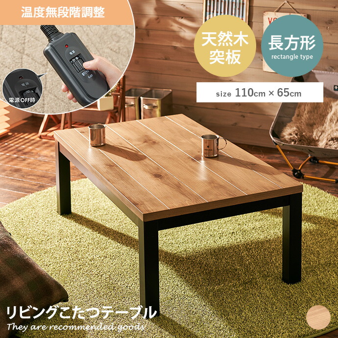 パイン こたつ テーブル」の人気商品一覧 | 安い商品を通販サイトから