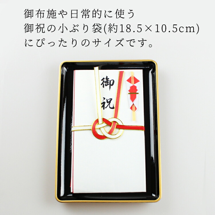 楽天市場】切手盆 紀州漆器 祝儀盆 結納盆 しゅうぎぼん 切手盆 名刺盆