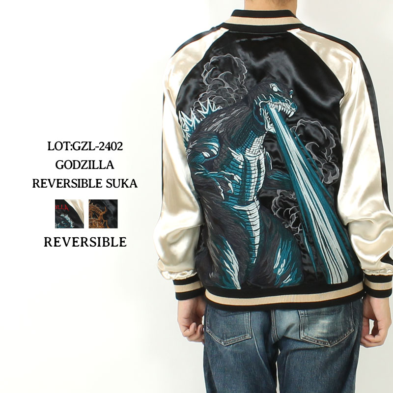 楽天市場】☆クーポン配布!スーパーSALE☆ ゴジラ スカジャン
