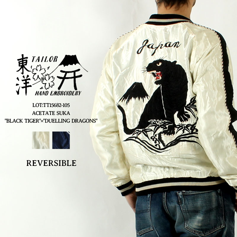 楽天市場】☆クーポン配布!スーパーSALE☆ テーラー東洋 スカジャン