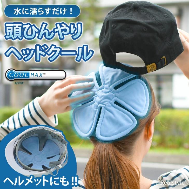 楽天市場】帽子 レディース（大人用冷却パック｜冷却グッズ・暑さ対策