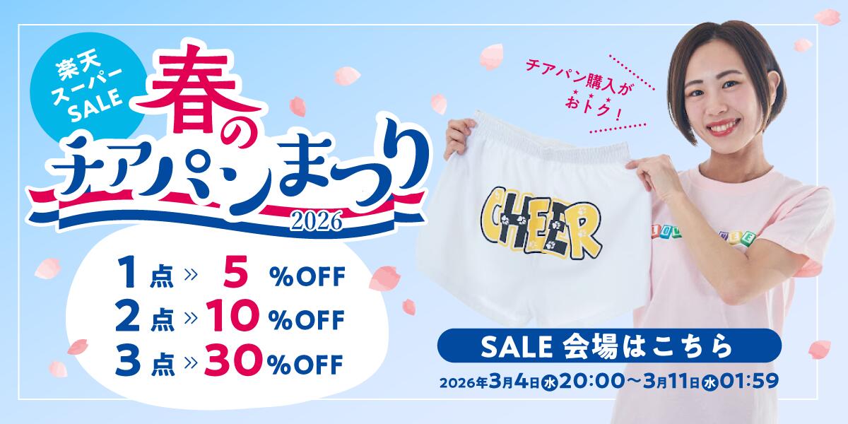 楽天市場 | チアパン グッズ 専門店エイティズ - チアリーディング