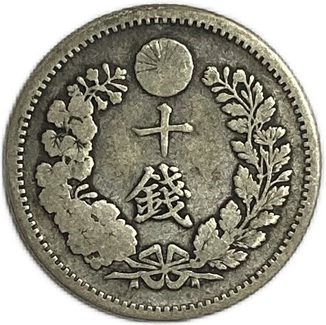 楽天市場】竜10銭銀貨 明治18年(1885年) 美品 龍10銭銀貨 日本 貨幣