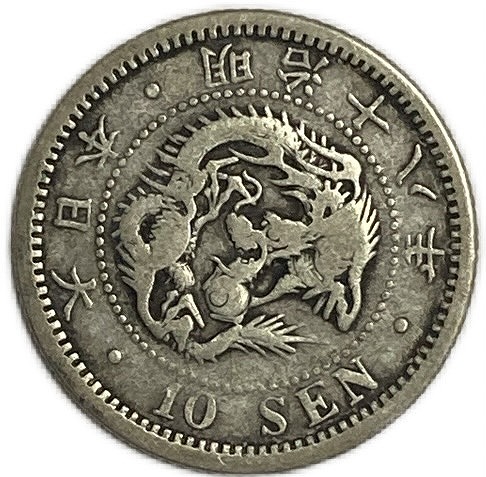 楽天市場】竜10銭銀貨 明治18年(1885年) 美品 龍10銭銀貨 日本 貨幣