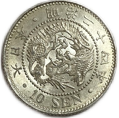 楽天市場】大型5銭白銅貨 大正6年(1917年) 美品 日本古銭 : アインス