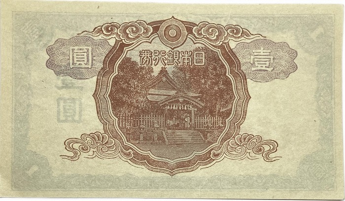 楽天市場】不換紙幣 1円 中央武内1円 昭和18年～ (1943 ) 未使用 日本