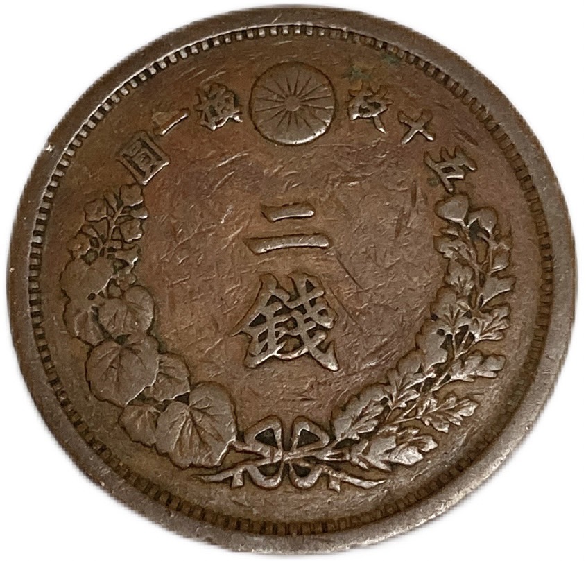 楽天市場】2銭銅貨 明治17年(1884年) 美品 日本古銭 : アインス コインズ