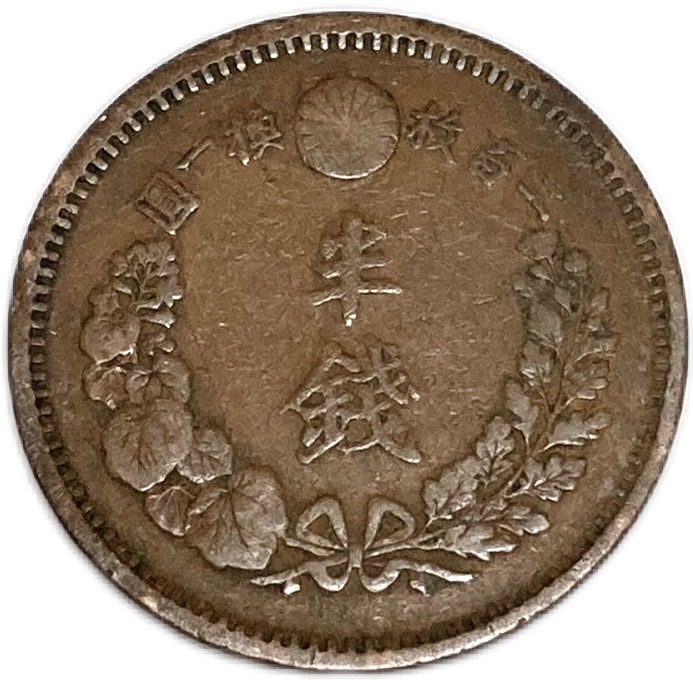 楽天市場】半銭銅貨 明治10年(1877年) 波ウロコ 美品 日本古銭
