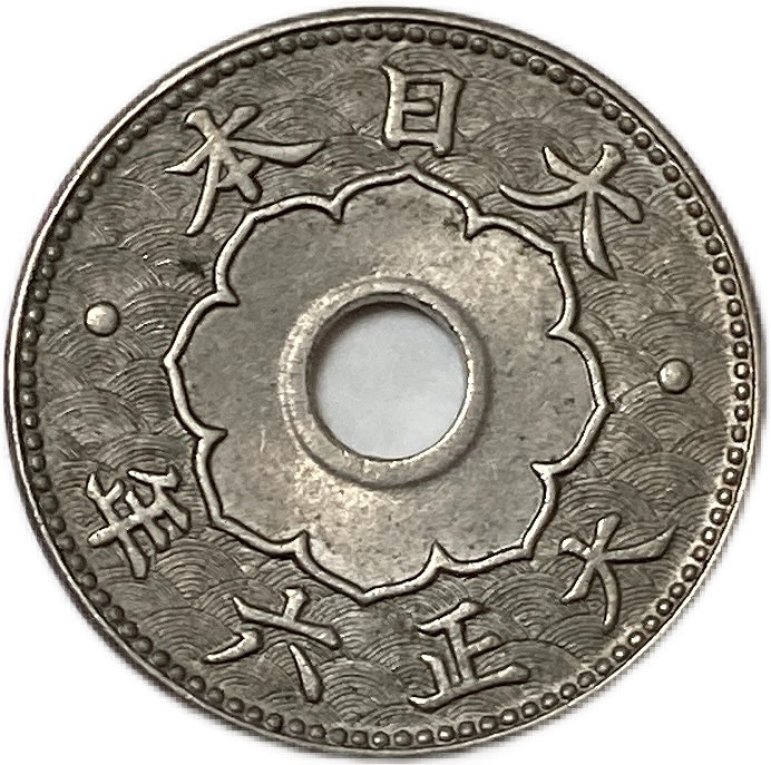 楽天市場】大型5銭白銅貨 大正6年(1917年) 未使用 日本古銭 : アインス