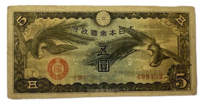 楽天市場】軍用手票 日華事変軍票 戊号5円 昭和15年 ～(1940) 並品