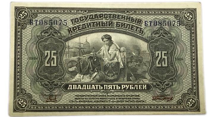 楽天市場】ロシア 25ルーブル紙幣 1918年 美品 世界 外国 貨幣 古銭 旧