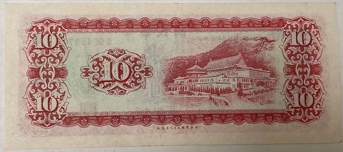 楽天市場】台湾銀行券 拾圓 中華民国38年 10元 美品 孫文 世界 外国