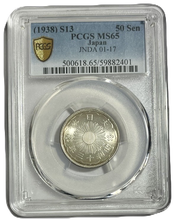 楽天市場】【銀貨】小型50銭銀貨 昭和13年(1938年) PCGS MS65 完全未