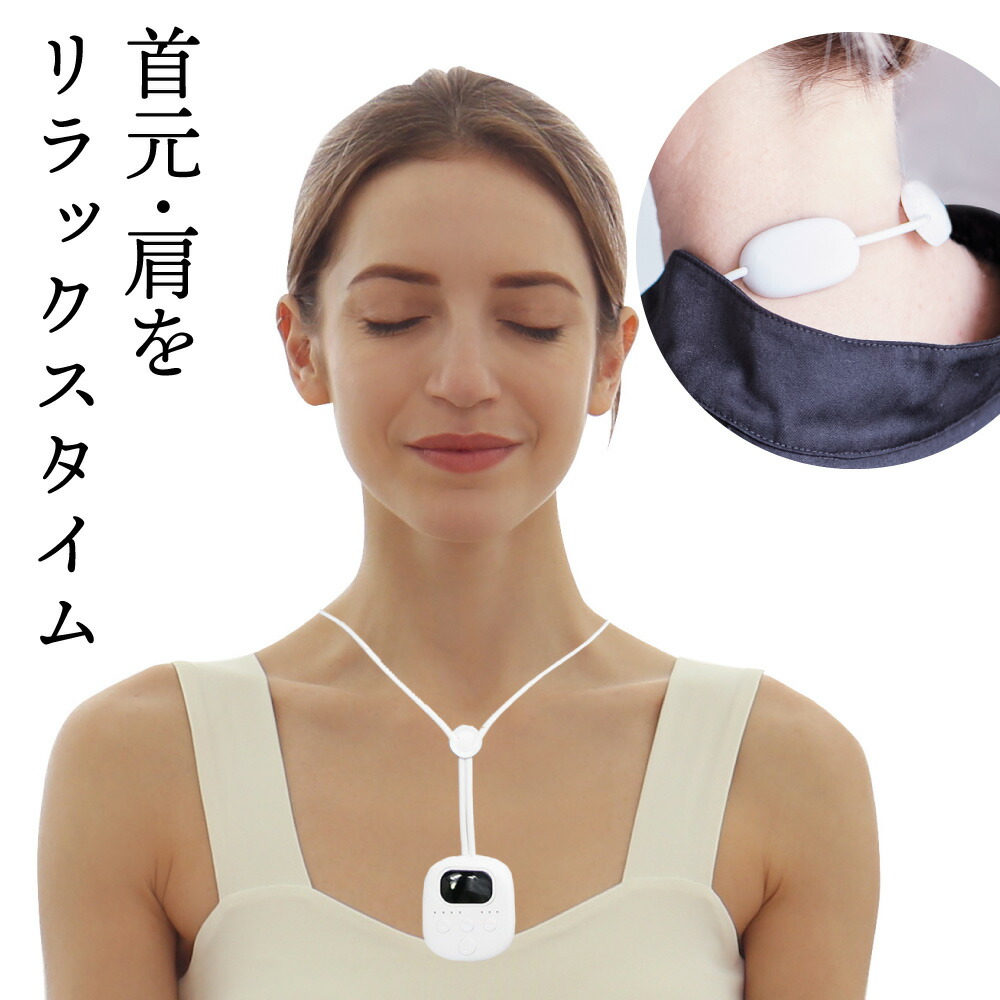 楽天市場】EMS リラックスループ 肩 首 ネック リラックス 温熱モード