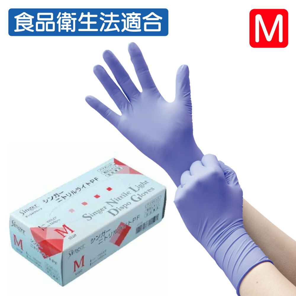 楽天市場】宇都宮製作 シンガーニトリルライトPF Mサイズ バイオレット