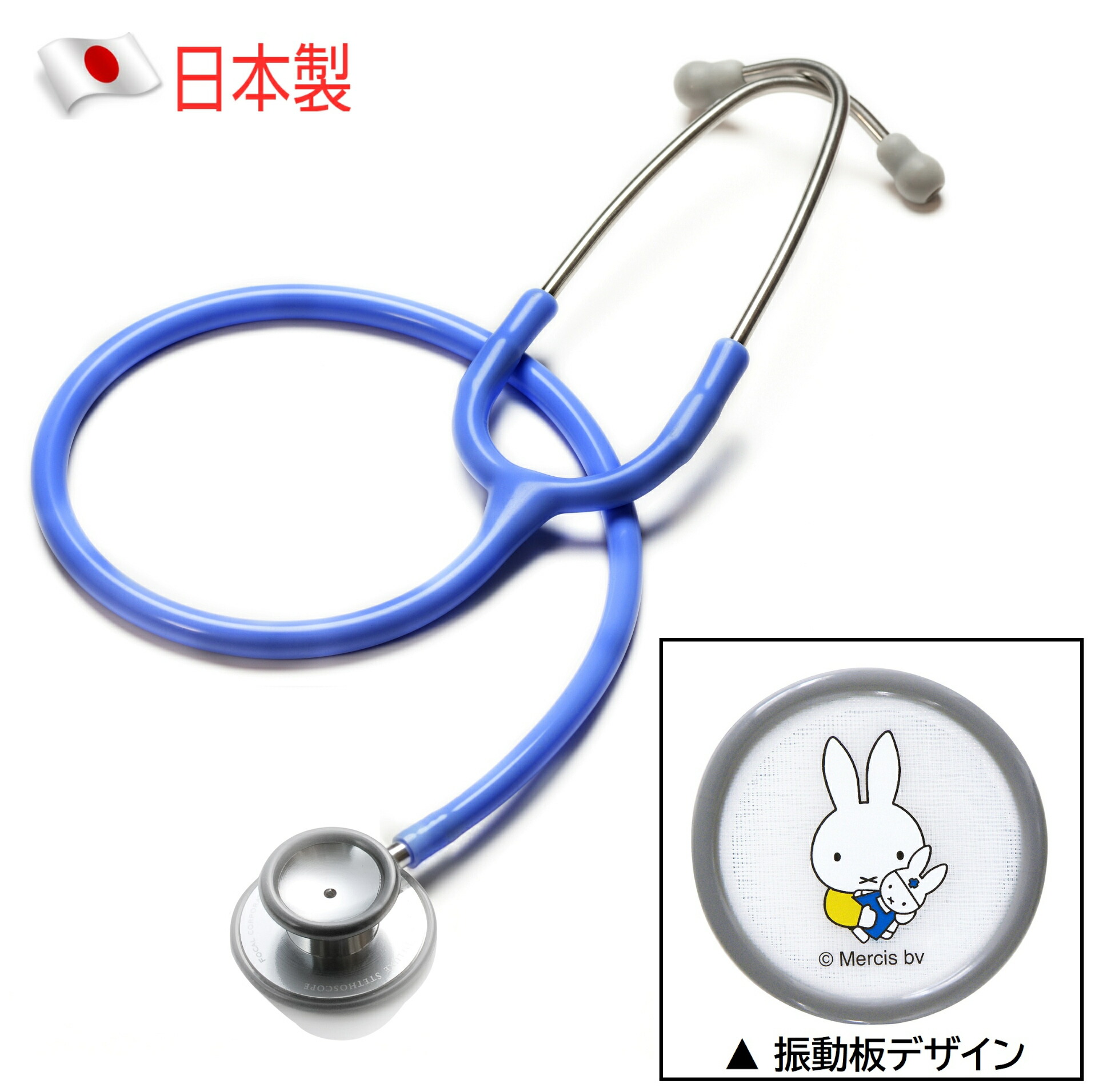 楽天市場】FOCAL フォーカル ミッフィー 医療用 キャラクター 聴診器