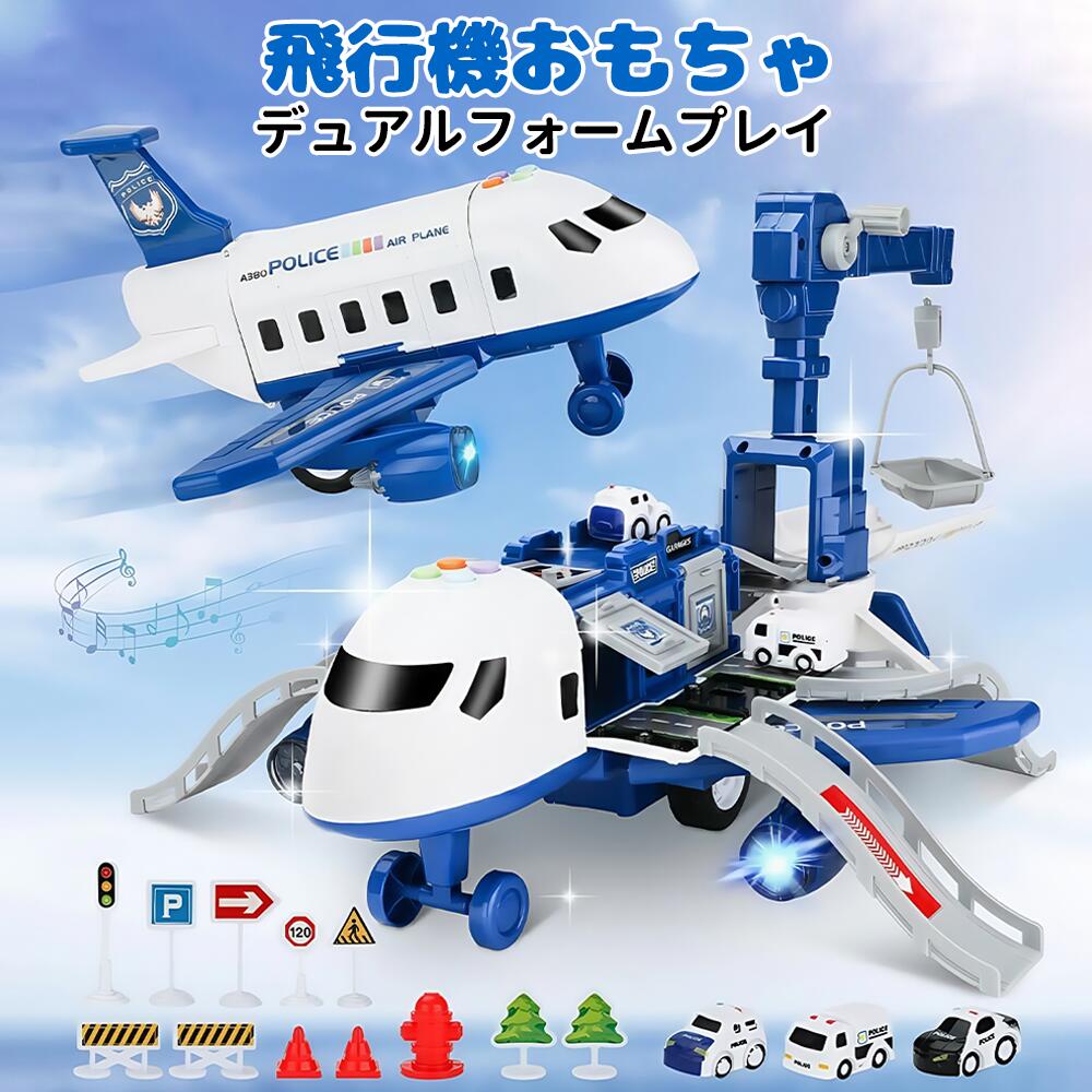 楽天市場】飛行機 おもちゃ デュアルフオ一ムプレイ トミカ おままごと