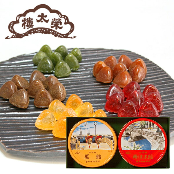 楽天市場】榮太樓飴 東京名所缶 2缶入（梅ぼ志飴・黒飴）（缶箱入り