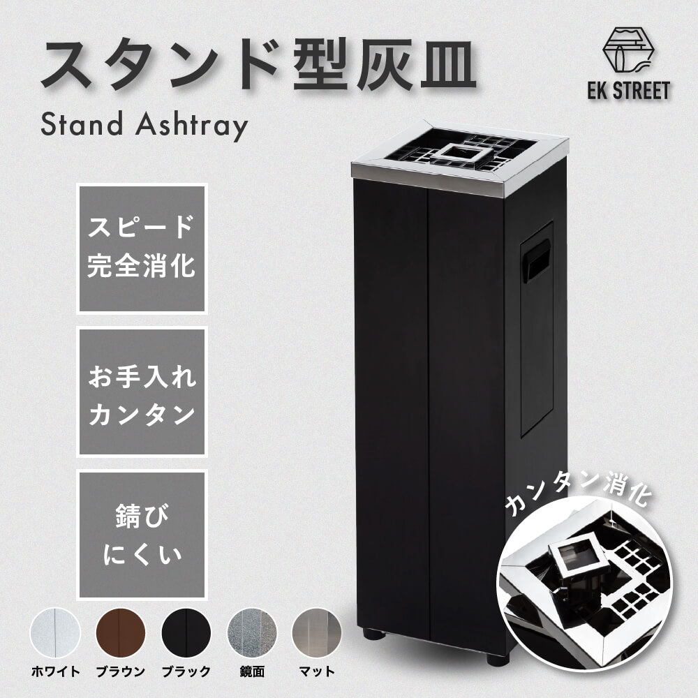 楽天市場】スタンド型灰皿 ASH TOWER (ブラック・黒) AT01BK 縦型灰皿