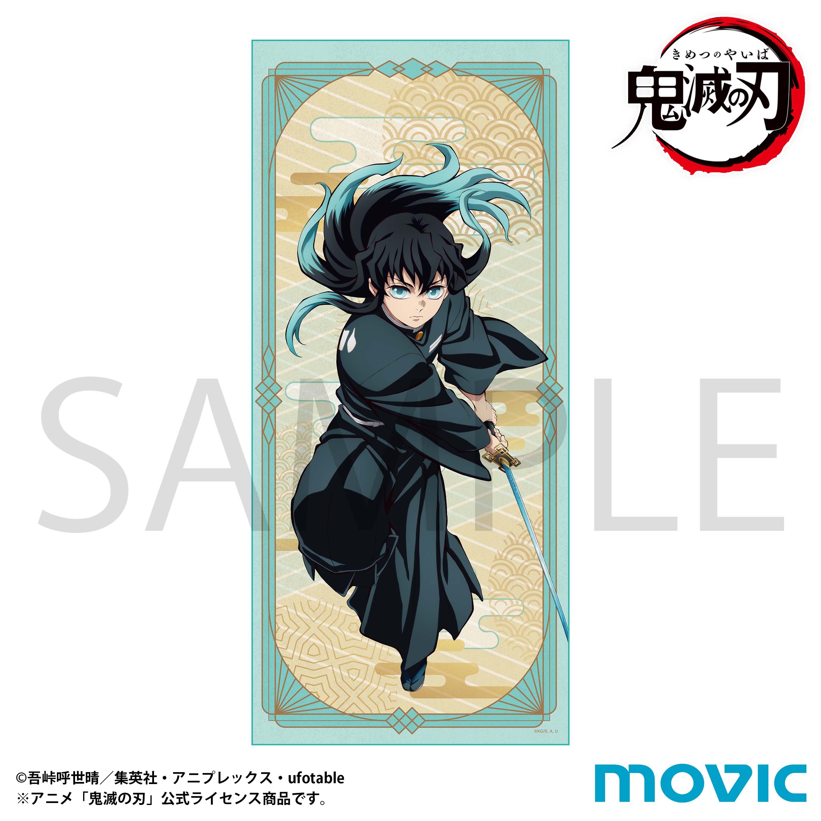 楽天市場】【2025年10月発売予約商品！】 「鬼滅の刃（アニメ版