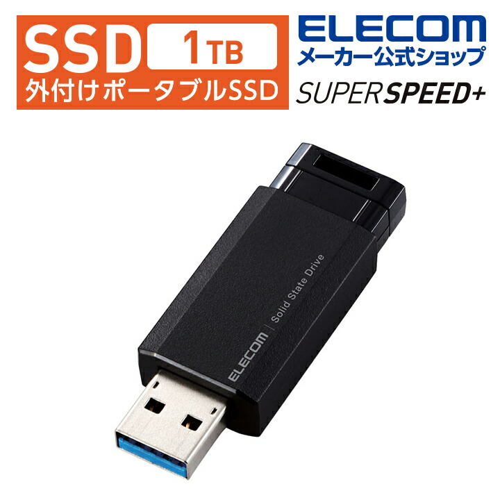 楽天市場】エレコム 外付けSSD ノック式 1TB 外付け ポータブル SSD