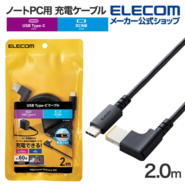 楽天市場】エレコム ノートPC用 充電ケーブル 電源ケーブル USB Type-C